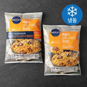 애슐리 갈릭 스테이크 볶음밥 460g (2개)_이미지