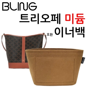 셀린느 호환 트리오페 트리옹프 스몰 미디엄 버킷 백 191132 191442 명품 가방 이너백 브라운 미들지퍼_이미지