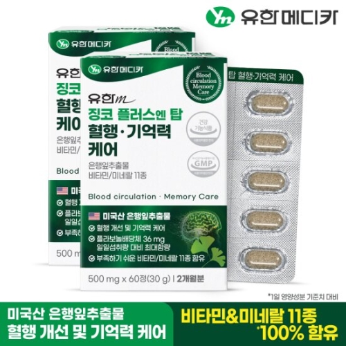 유한메디카 징코 플러스 엔 탑 혈행 기억력 케어 500mg 60정 (2개)_이미지