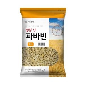껍질 깐 파바빈