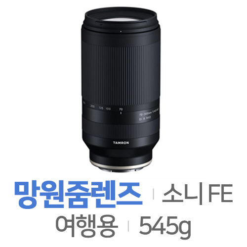 70-300mm F4.5-6.3 Di III RXD A047 SONY FE용