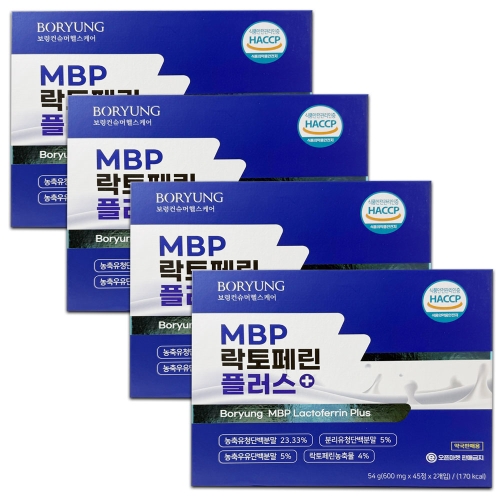 보령 MBP 락토페린 플러스 90정 (4개)_이미지