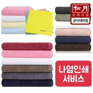 송월타월 업소용 타올 행주 모음/도매가/나염서비스/미용실