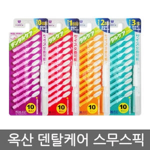 덴탈케어 스무스픽 10개입 1개/치간칫솔/칫솔/옥산_이미지