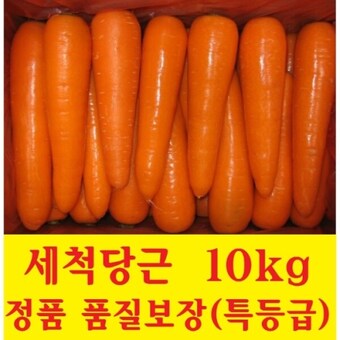 광주종합농산 세척 <b>당근</b> 특등급 10kg