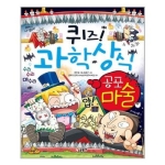 글송이 퀴즈 과학상식 (공포마술)