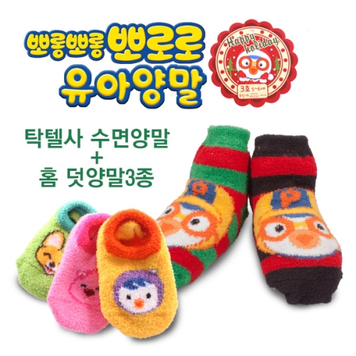 미니멈 뽀로로 홈덧양말3족양말 수면+덧양말3종