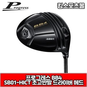 프로그래스 프로그레스 bb4 hict 초고반발 드라버 헤드 피팅 작업 무료 XA2058644