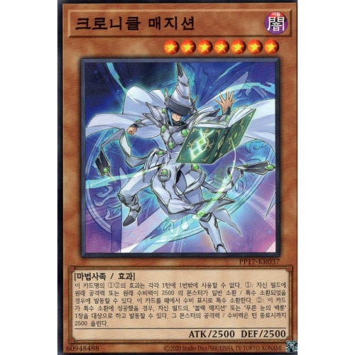 코나미 유희왕 한글판 크로니클 매지션 노멀 PP17-KR037