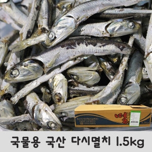 멸치 국물용멸치 다시멸치 육수멸치 대멸치_이미지