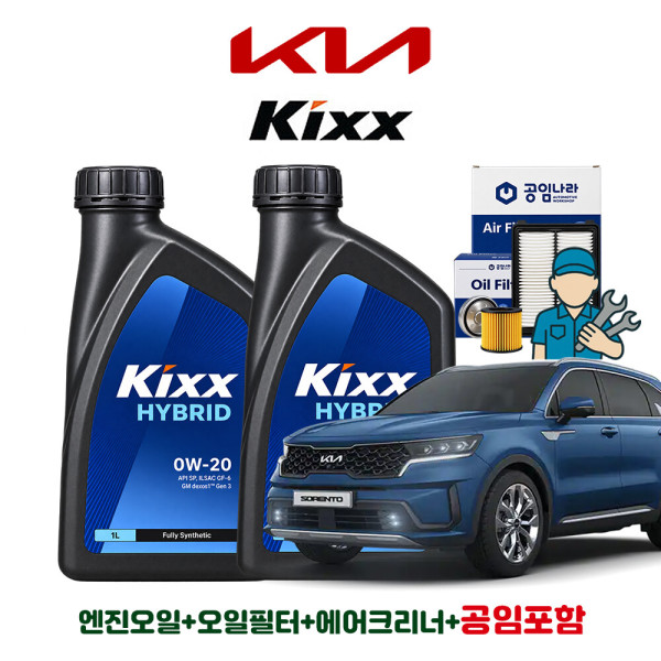 GS칼텍스 <b>킥스</b> <b>하이브리드</b> <b>0W20</b> 5L + 공임나라 필터 기아 쏘렌토