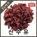 오마스터허브 전남구례 산수유 300g (1개)_이미지