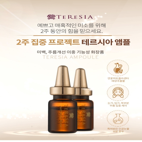 테르시아 앰플 10종