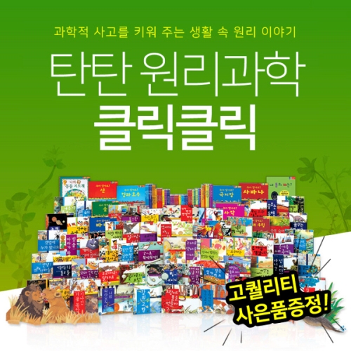 탄탄 원리과학 클릭