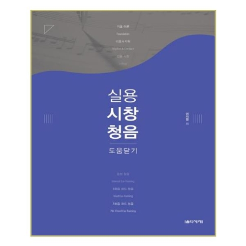 음악세계 실용 시창 청음이미지입니다. 누르면 해당 게시물로 새창이동합니다.