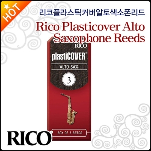 플라스틱커버 알토 색소폰 리드 Rico Alto Reeds