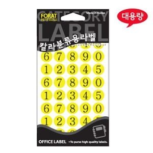  대용량 숫자 문자 스티커_20-412 노랑