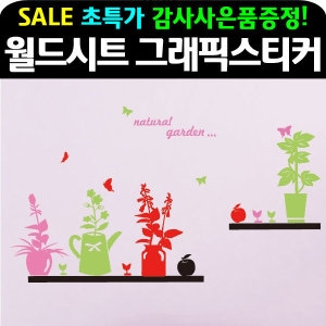 그래픽스티커 초특가/포인트 인테리어/DIY