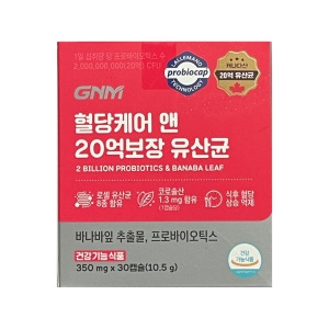 GNM자연의품격 혈당케어 앤 20억보장 유산균 350mg 30캡슐이미지입니다. 누르면 해당 게시물로 새창이동합니다.