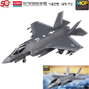아카데미과학 1/72 미공군 F-35A 라이트닝 II