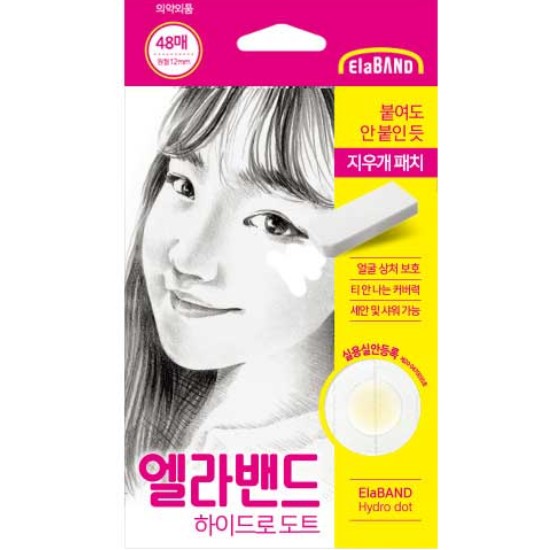 나음케어 엘라밴드 하이드로도트 48매 (1팩(48매))_이미지