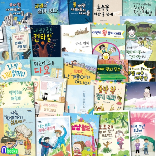모두의 동화 1-25 세트전25권/불만왕뽑기대회.냠냠월드.도토리백배갚기프로젝트.무너