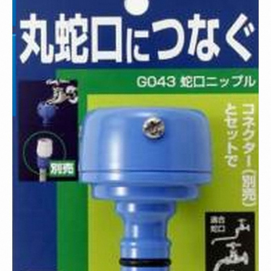 타카기 호스 코넥터 G043FJKR (G043) (1개)_이미지