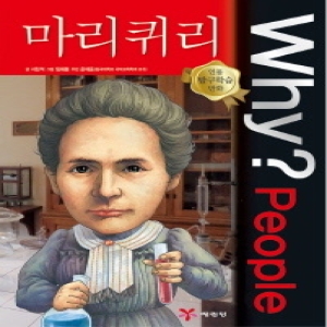 WHY People (마리 퀴리)_이미지