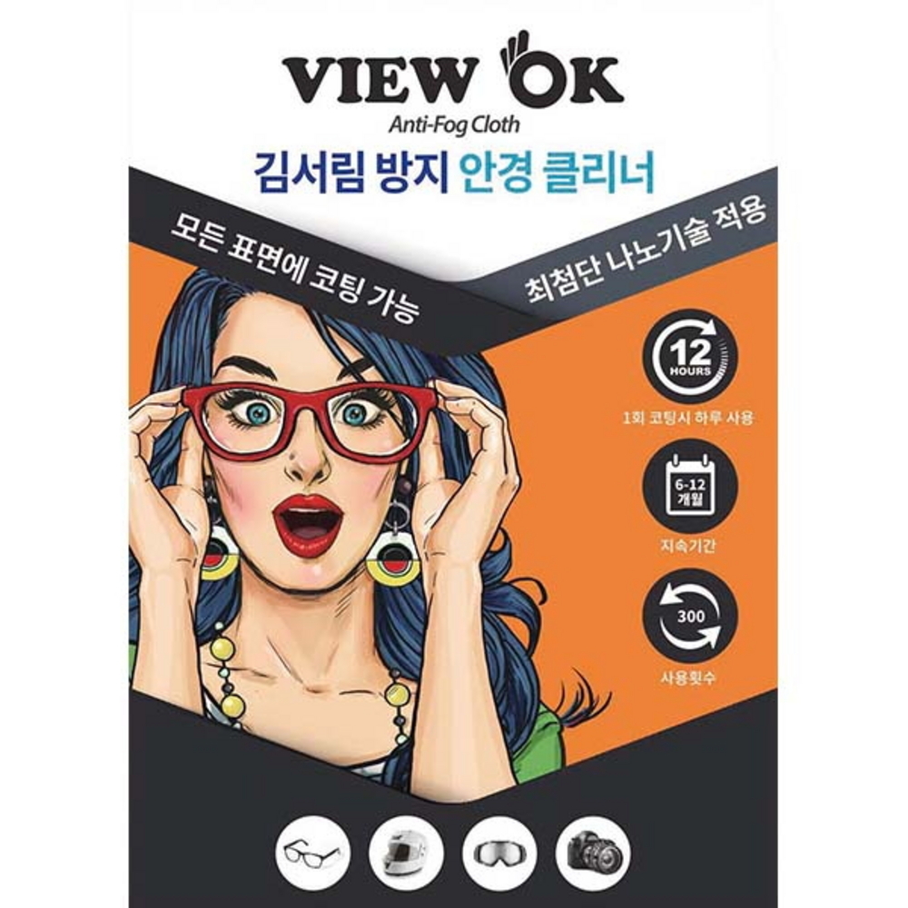 뷰오케이 김서림 방지 안경닦이 (5매)_이미지
