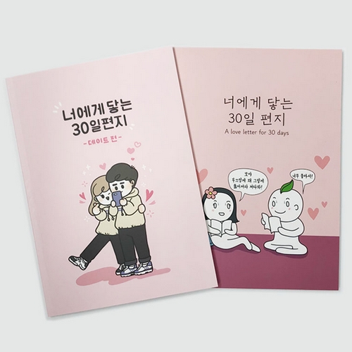 빌럽어스 너에게 닿는 30일의 편지 (1개)_이미지