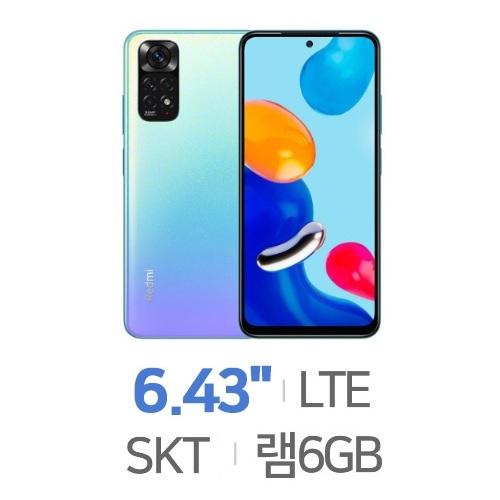 레드미 노트11 128GB, SKT 제휴카드