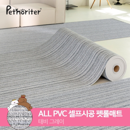 펫 롤매트 태비그레이 150 5.5T
