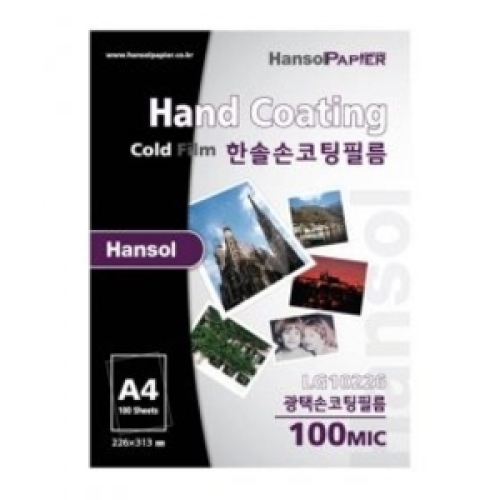 한솔제지 한솔카피 손코팅 필름 A4 100mic이미지입니다. 누르면 해당 게시물로 새창이동합니다.
