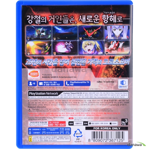슈퍼로봇대전 V PSVITA 한글판_이미지