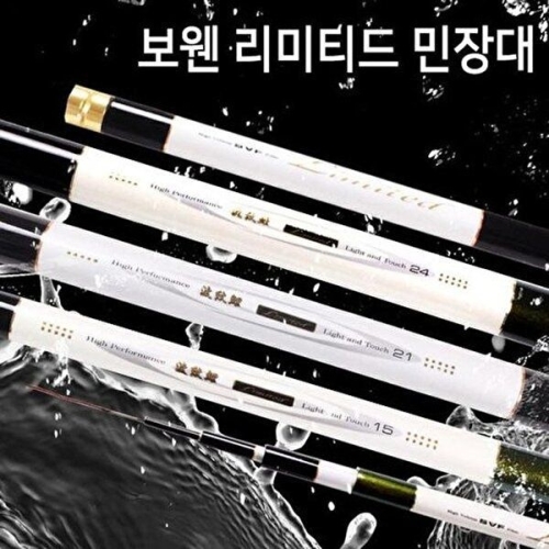 셀러허브  JH2NS164_53DF 보웬 리미티드 바다 민물 민장대 720 24척