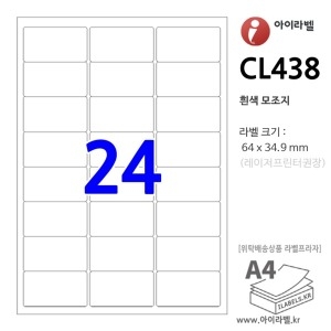 아이라벨 흰색라벨 CL438