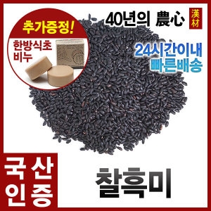 자애인 찰흑미 1kg 국산 흑미쌀 찰진주 곡물_이미지