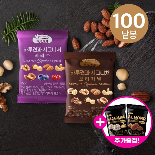 선명농수산 썬넛트 하루견과 시그니처 오리지널 + 베리스 22g (100개)_이미지