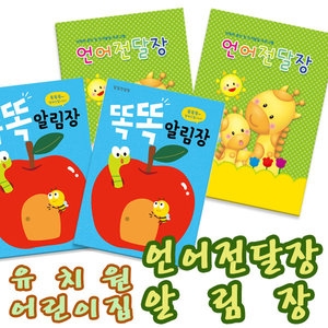 어린이집 출석카드 언어전달 원아수첩