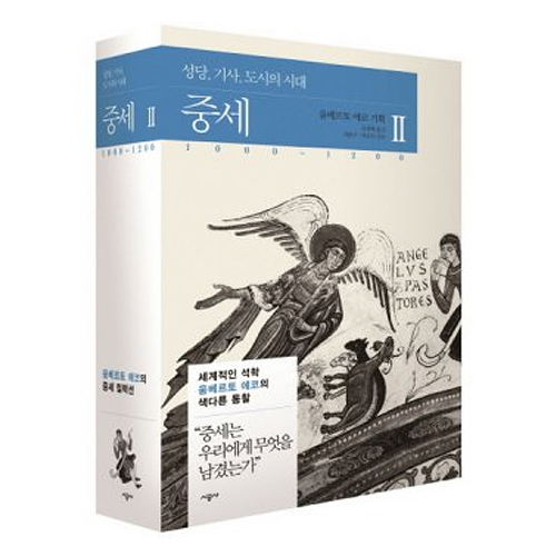 시공사 중세 2 (1000~1200) : 성당, 기사, 도시의 시대_이미지