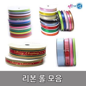   만들기샘 스티치골직 리본 15mm 상품이미지
