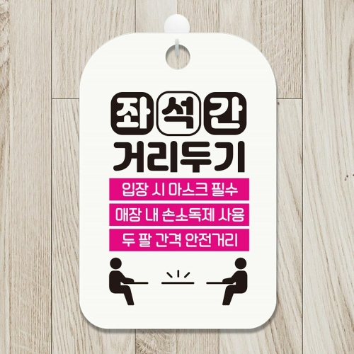 내 거리두기 안내표지판 팻말 화이트 안내표지판 안내판 안내문구 휴무안내판 포맥스표지판 알림판_이미지