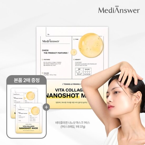 메디앤서 비타 콜라겐 나노샷 마스크 (5매)_이미지