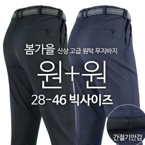 모스트젠틀맨 WFC무지 봄가을 남성 춘추용 스판 작업 현장 등산 데일리 팬츠 바지 등산바지 아웃도어 빅