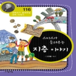 자음과모음 과학자가 들려주는 과학 이야기 (116탄)_이미지