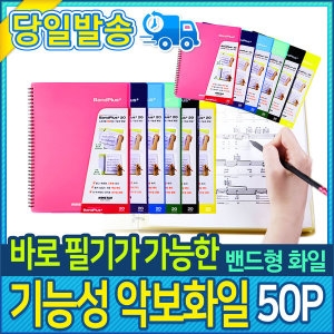 윈스타 밴드플러스 음악화일 악보화일 50P