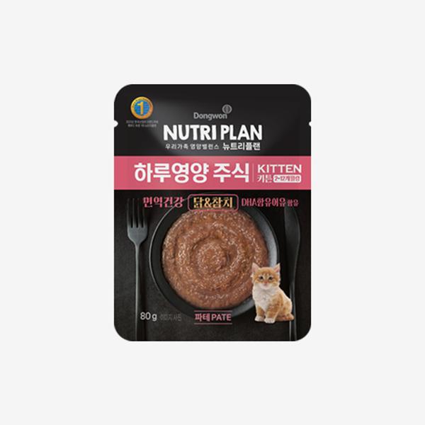 뉴트리플랜 캣 하루영양 주식 키튼 닭&참치 파우치 80g (24개)_이미지