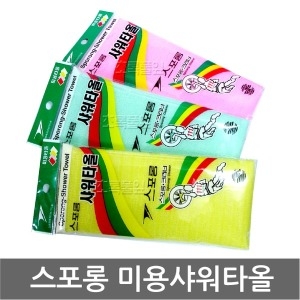 만경산업 스포롱 미용 샤워타올/SP003/거품타올/등밀이/목욕
