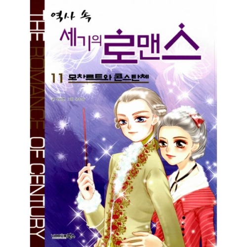 북스 역사 속 세기의 로맨스 (11탄)_이미지