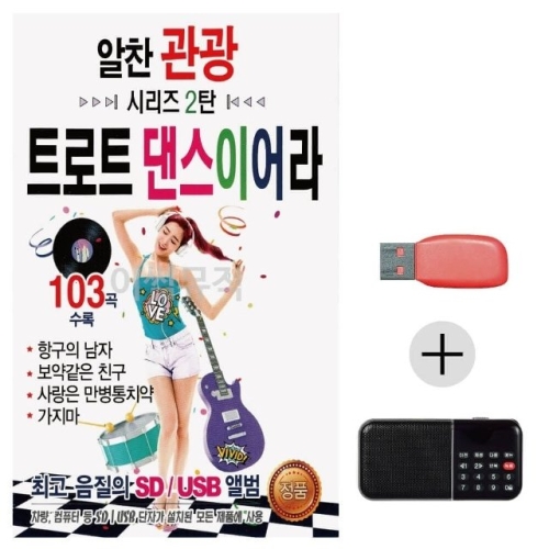 미라클 USB+효도라디오 알찬 관광 시리즈 2탄 WE90B85